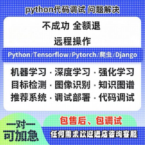 python代码问题解决数据分析机器学习深度学习神经网络数据抓取