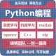 python代编程深度学习代码 调试opencv爬虫接单编写数据抓取代做