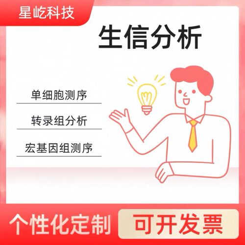 医学科研 生信分析 服务 TCGA GEO数据库挖掘单细胞数据分析代做