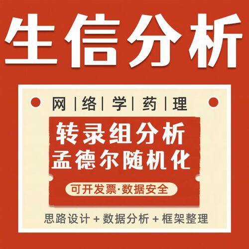生信分析服务单细胞测序TCGA GEO数据库挖掘转录组分析