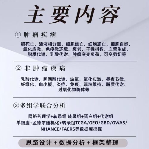 生信分析指导\单细胞测序分析\代谢组转录组\孟德尔随机化\R语言