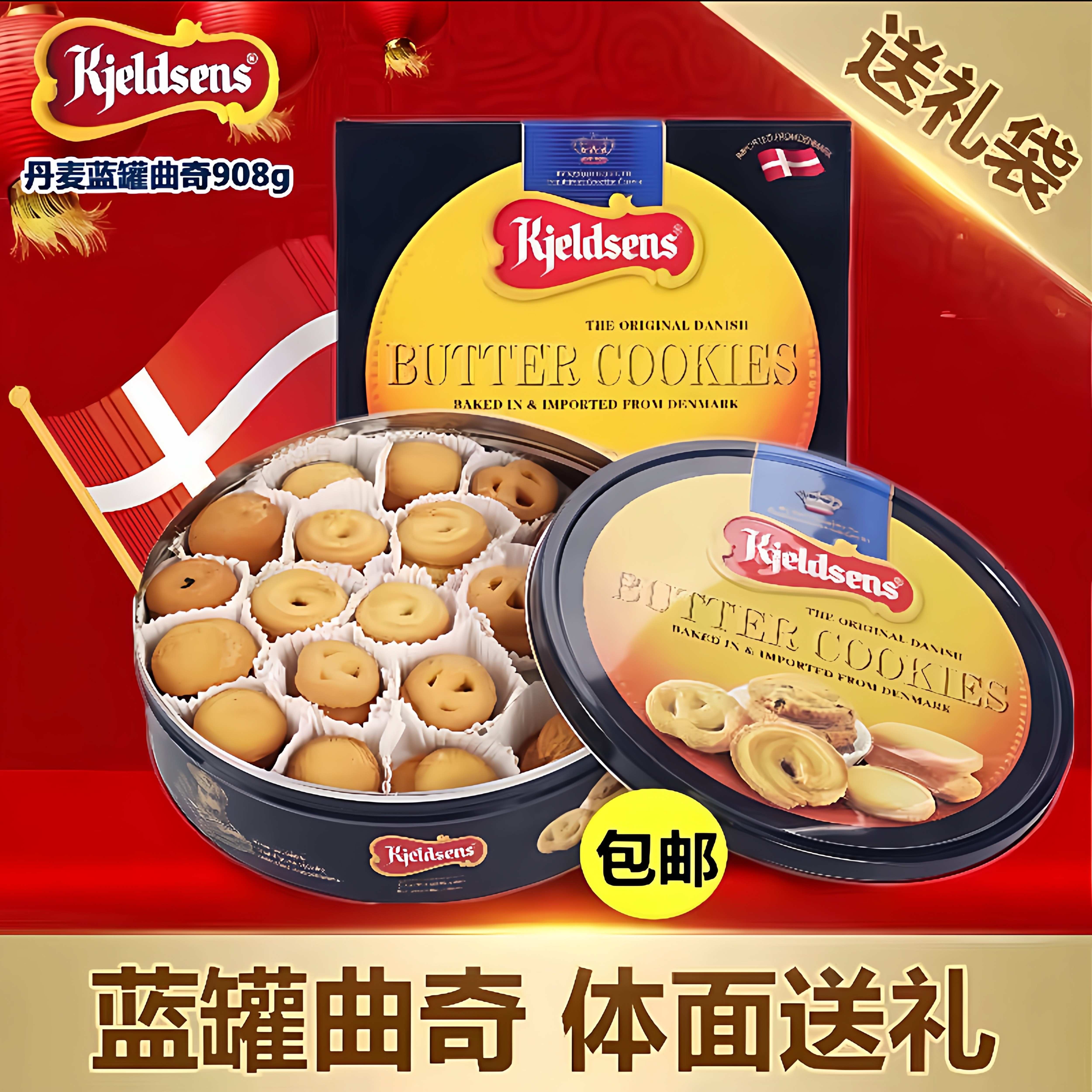 丹麦蓝罐曲奇饼干908g礼盒装原装进口休闲零黄油饼干年货送礼港版