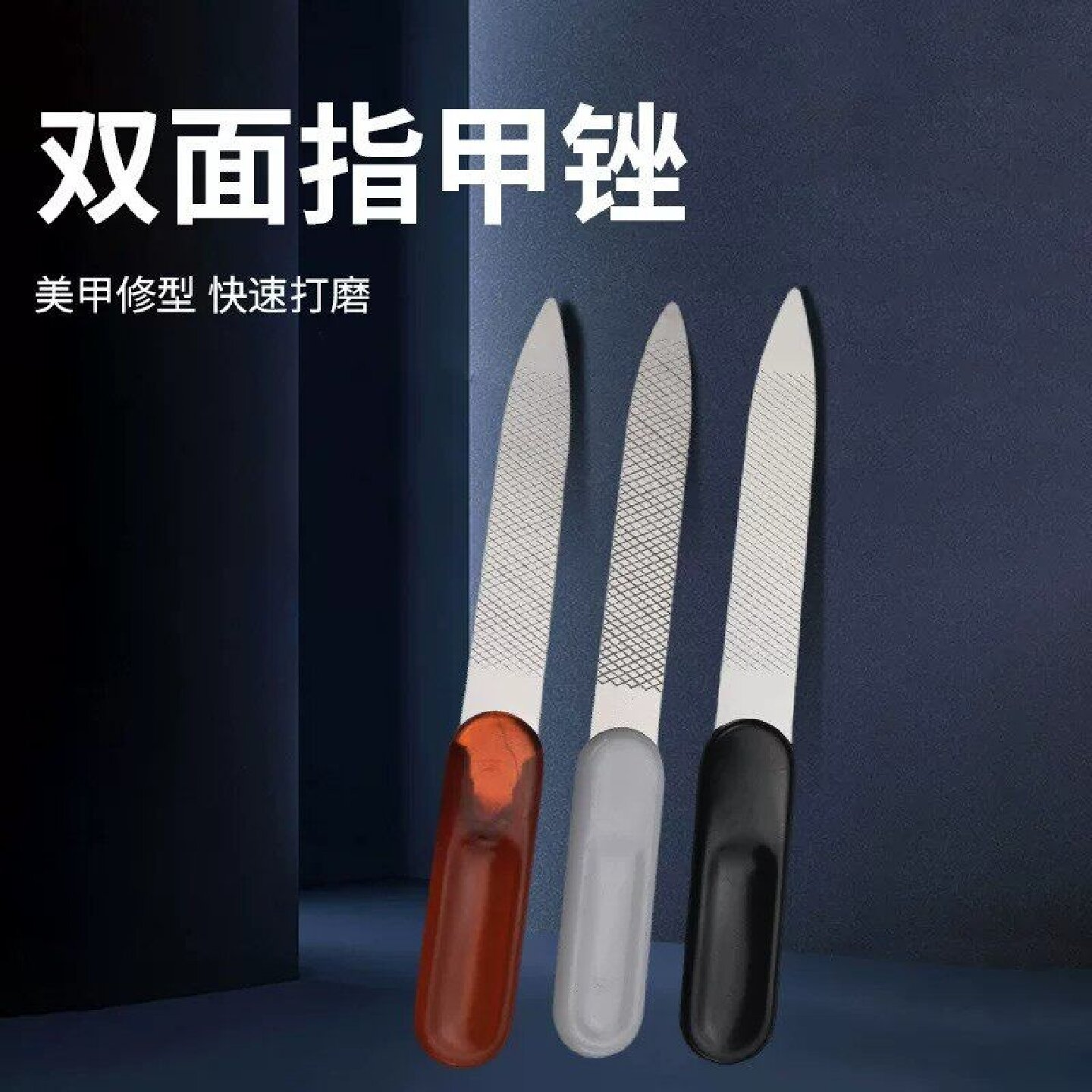 修指甲的锉刀挫条家用美甲店专用美甲锉条不锈钢指甲锉打磨工具