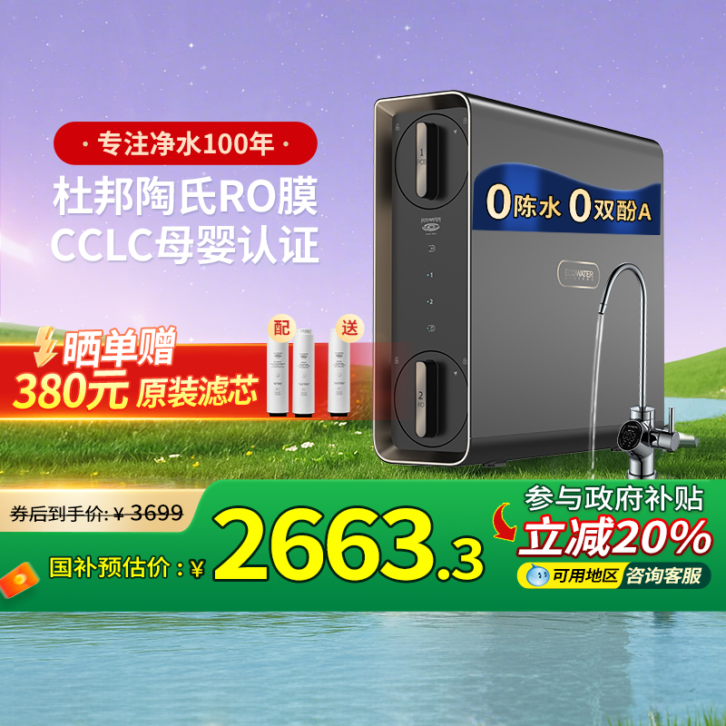 怡口家用直饮0陈水0双酚A净水器