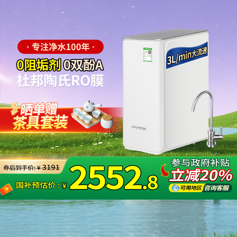 怡口0阻垢剂净水器可净滤35000L