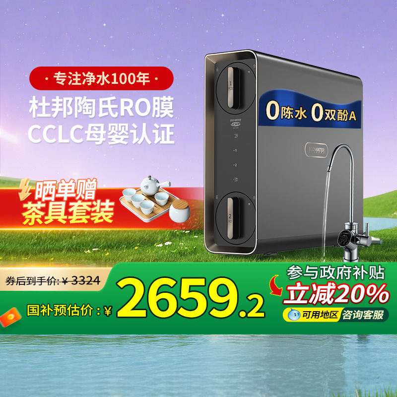 【政府补贴20%】怡口净水器家用厨房直饮RO反渗透净饮机水星PRO