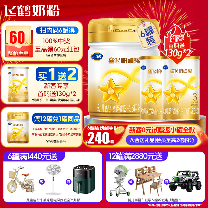 试喝+返60飞鹤星飞帆卓耀3段奶粉