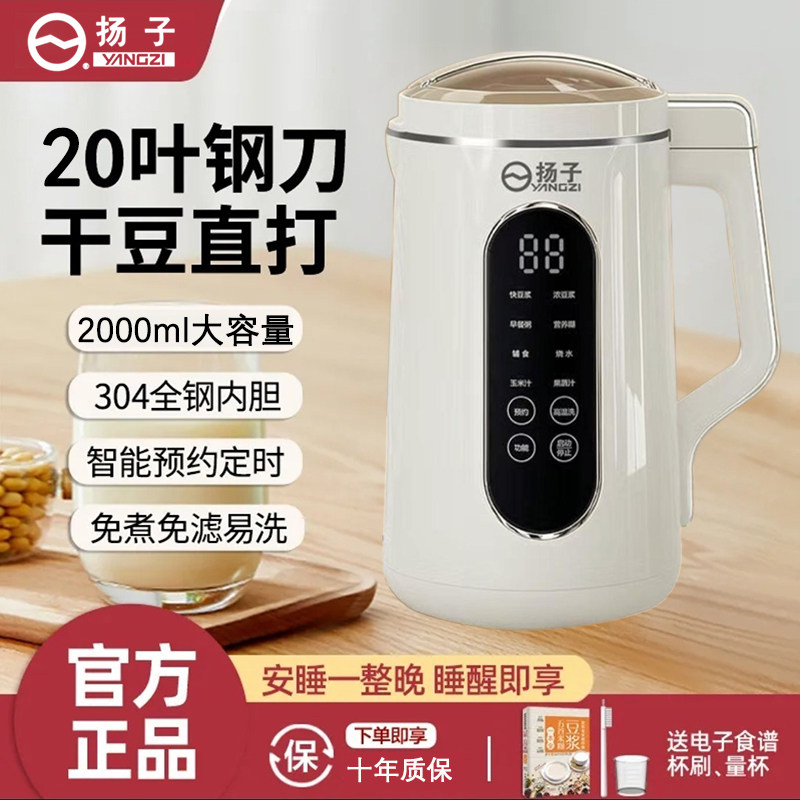 扬子破壁机正品官方旗舰店家用全自动低音新款小型全自动豆浆机静