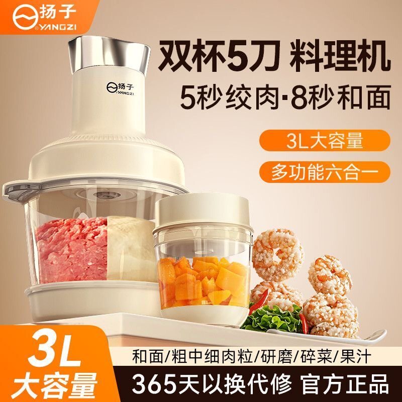 扬子电动绞肉机多功能揉面家用2026新款全自动和面机料理一体机