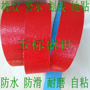 耐磨 红色自粘橡胶带玻璃珠反光警示划线胶条宽50mm10公分高粘厚款
