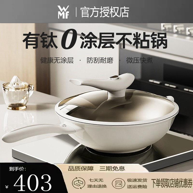 德国WMF无涂层不粘锅炒锅家用平底燃气电磁炉专用炒菜锅微压锅白