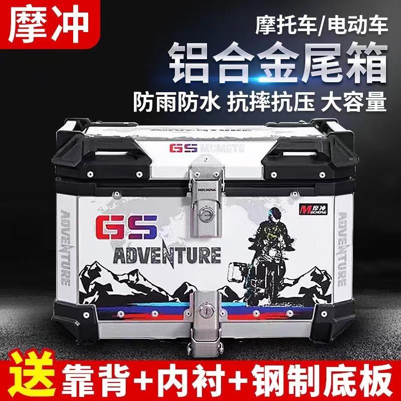 摩冲摩托车铝合金尾箱踏板电动后备箱外卖不锈钢快拆底座防水保温