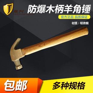 防爆羊角锤木柄 锤子羊角锤起钉锤起钉器防静电无火花 手锤 铜锤