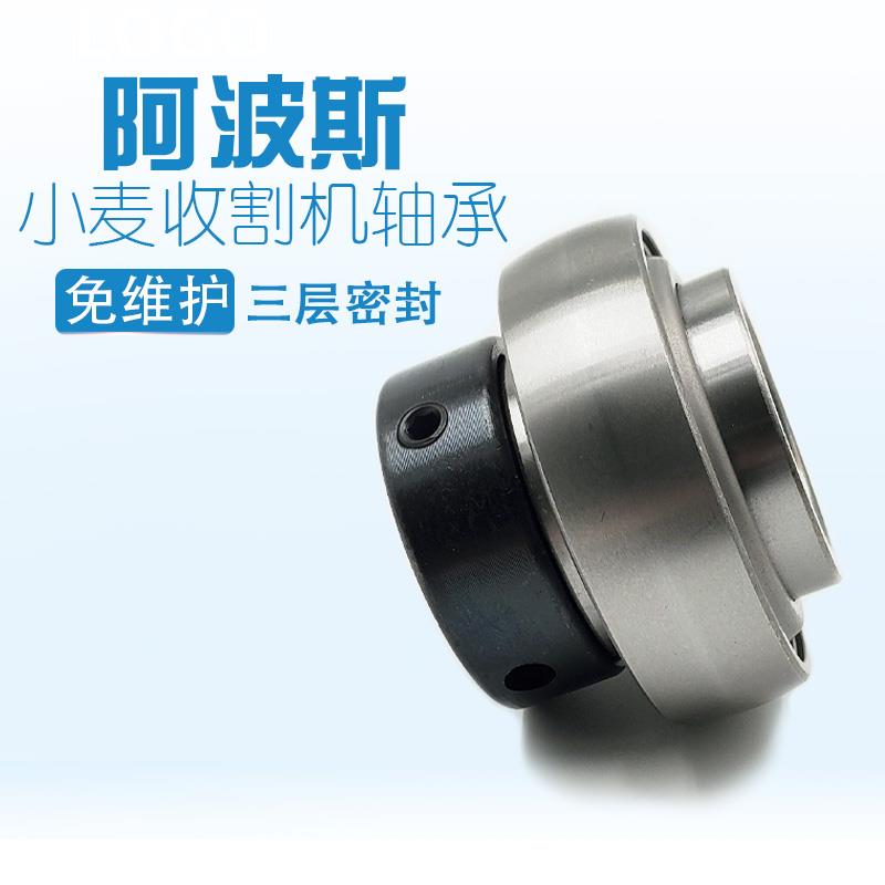 福田雷沃小麦收割机阿波斯免维护轴承原车配套UEL207 UEL208