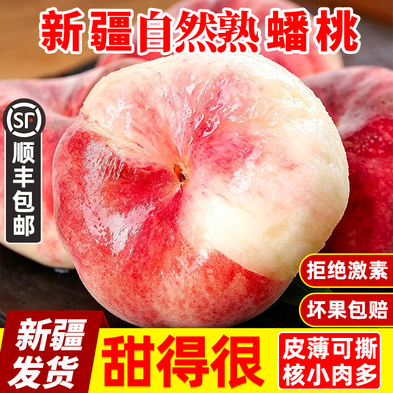 正宗新疆石河子蟠桃应当季新鲜孕妇水果现摘白肉黄肉桃子整箱顺丰