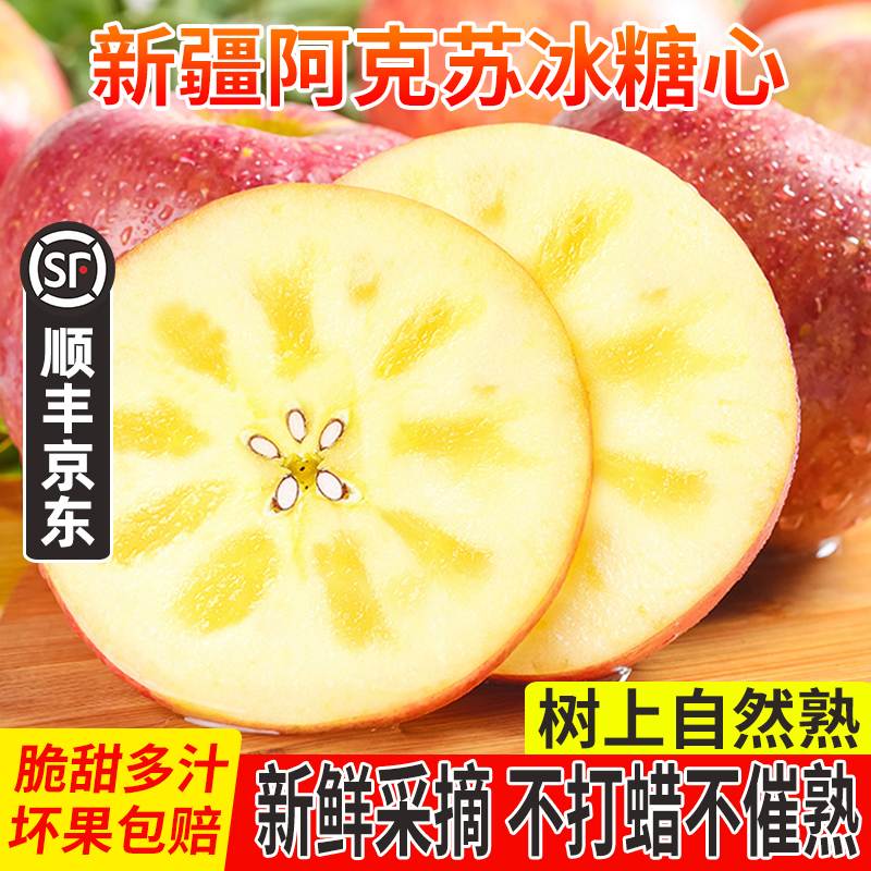 新疆阿克苏冰糖心苹果脆甜整箱