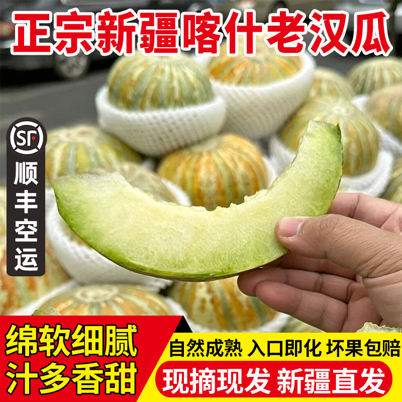 新疆喀什老汉瓜老品种瓜顺丰空运