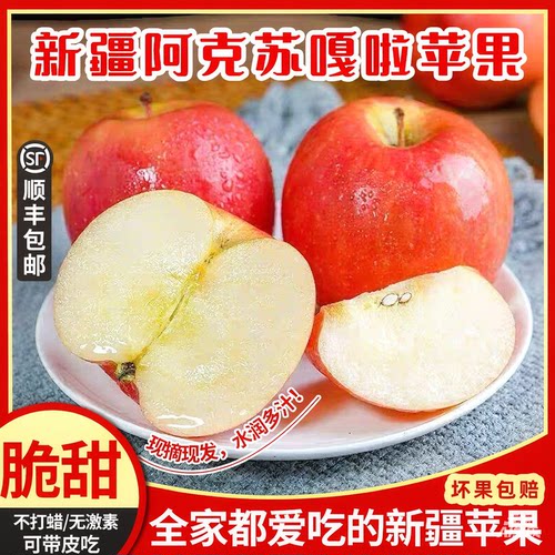 新疆阿克苏嘎啦苹果整箱顺丰包邮
