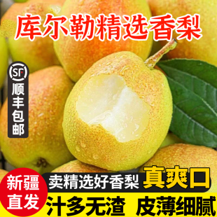 新疆正宗库尔勒香梨应当季 新鲜孕妇水果全母梨子特级9斤整箱顺丰