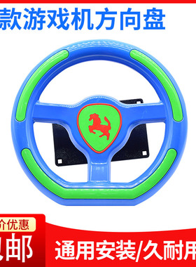 极速儿童游戏机方向盘新t款电玩游艺机白色蓝色拍拍乐退珠子天天
