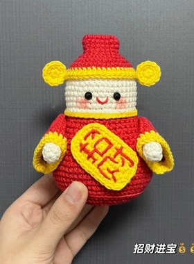 极速新年财神爷挂件毛线手工编织diFy钩针编织材料包钩织手作玩偶