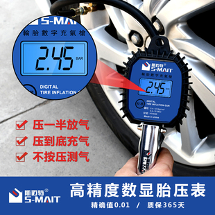 极速斯迈特电子胎压表汽车轮胎充C气表数显高精度气压表打气枪加