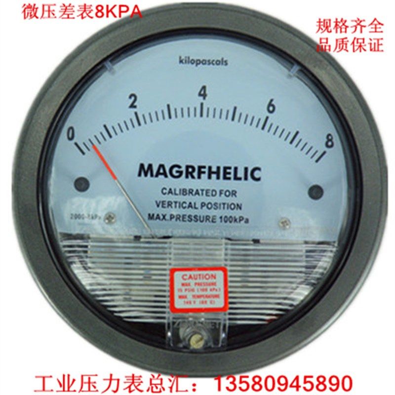 极速微压差表/微压差计/指针压差表/压差计/差压表/R /差压计0-10