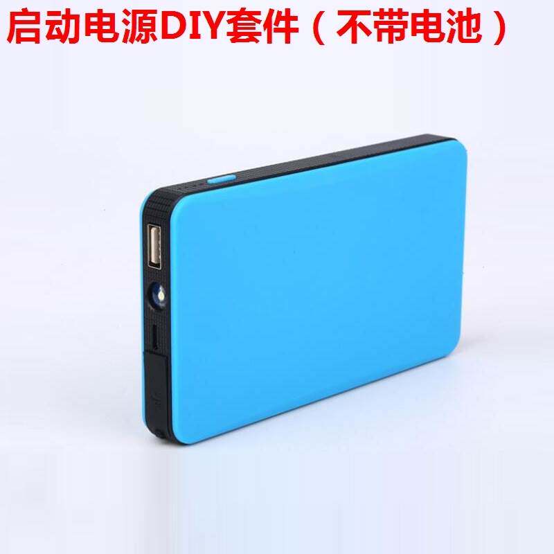 极速维修小能人X3汽车应急啓动diy/盒组K装配件行动电源电路板外