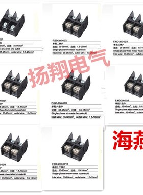 极速海燕 FJ66D-200-q02导轨式 1/2/3/4/6/8/9/12出接线端子 (单