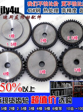 极速4模44齿 直齿轮 外径184 厚度35 45J#钢 4M44T 热处理 耐用