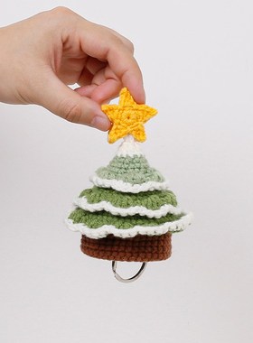 极速圣诞树手工diny编织钩针钥匙扣毛线材料包可爱送女生闺蜜自制
