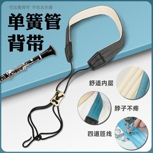 极速降ba调单簧管黑管吊带挂带脖带挂绳肩带成人儿童学生通用乐器