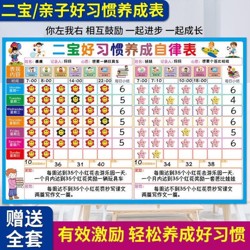 极速亲子二宝成长自律表儿v童好习惯养成计划表宝宝奖励惩罚记录