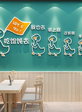 新品网红馄饨饭店铺墙p面装饰手工水饺子馆创意海报广告贴纸早餐