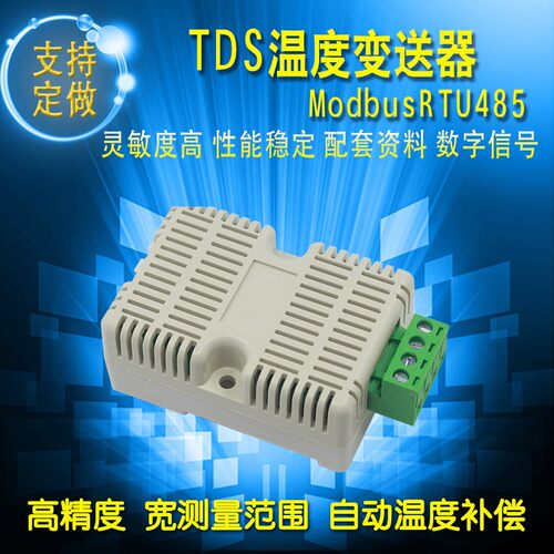 新品电导率变送器EC检测TDS感测器模块RS485Q线上水质监测硬度溶