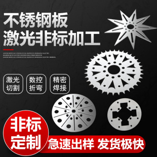 极速304 316L不锈钢板材激光切割非标定制加工201拉X丝钣金板折弯