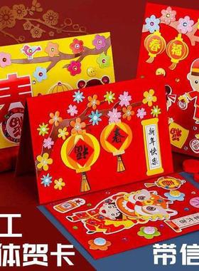 极速作业过年小朋友半成品v卡通红色贴纸礼物欢新年贺卡手工自制