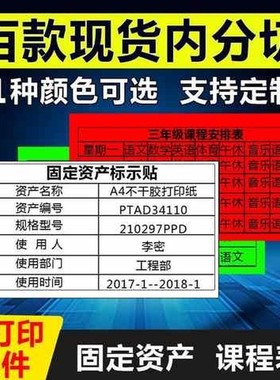 极速彩色铜版a4不干胶贴纸防水红色空白亮光内切割激光Z打印背胶