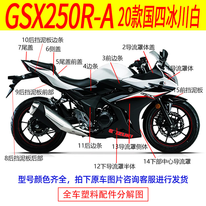 极速适用铃木GSX250R-A20款全车F外壳塑料件前泥板导流罩护板侧盖