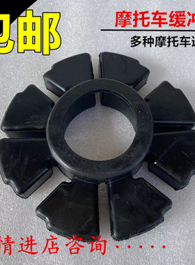 极速适用嘉陵金悍铁悍摩托车JH125-7AF-7C-19E缓冲胶套后轮毂胶反