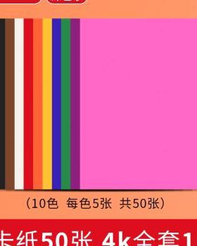 极速新促彩色影印纸白色4开厚卡纸D手工硬卡纸4大黑色学生画画儿