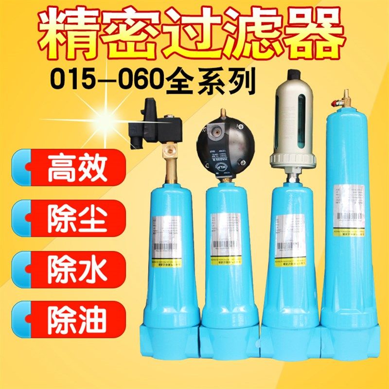 极速空压机压缩g空气精密过滤器QPS015 024 035 冷干机除水1 2 4