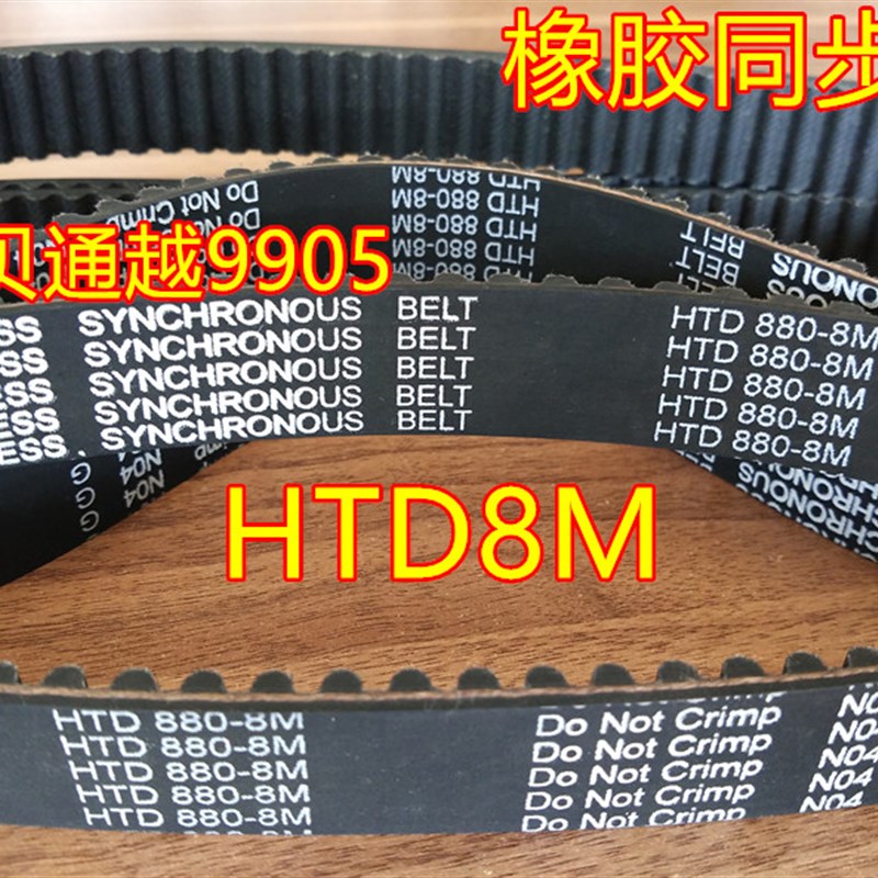 极速HTD8M848/856/864/872/880/888/89J6/904/912/920橡胶同步带