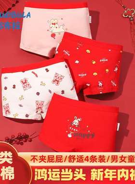 极速多布a拉男童红色内裤纯棉儿童本命年12岁13中大童女孩兔年平