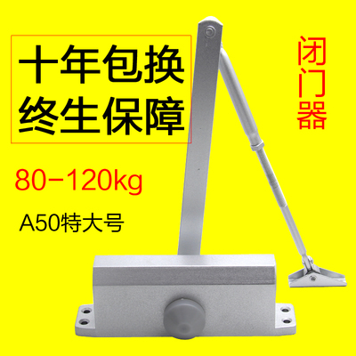 极速A50闭门器液压m缓冲大铁门自动关门器重型B5闭门器防火门80-1