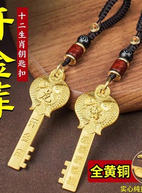 极速乾道家开金库的金钥匙开金库钥D匙吊坠黄铜羊鼠龙猴鸡招财挂