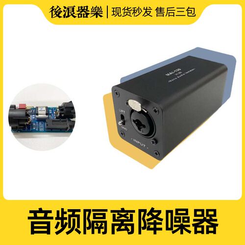 极速音频隔离器 降噪DI接地盒6.5转卡侬卡农口S电吉他声卡演出消