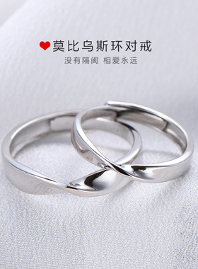 极速莫比乌斯环戒m指女士情侣款对戒大码男生纯银银色光面简约一