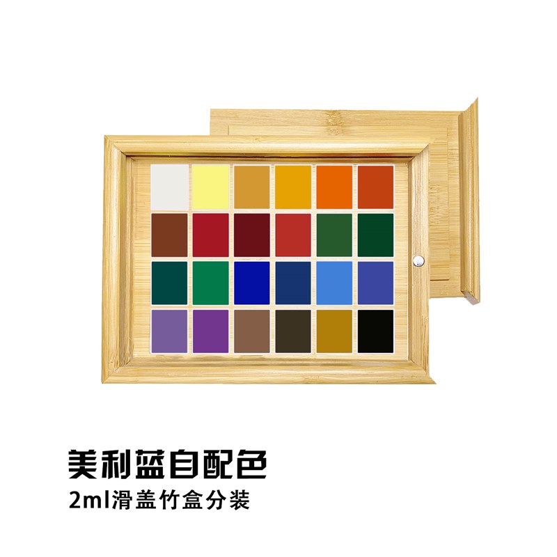 极速美利蓝水彩分装颜料啊鱼自配24色1mlI/2ml木盒/三折铁盒/竹盒