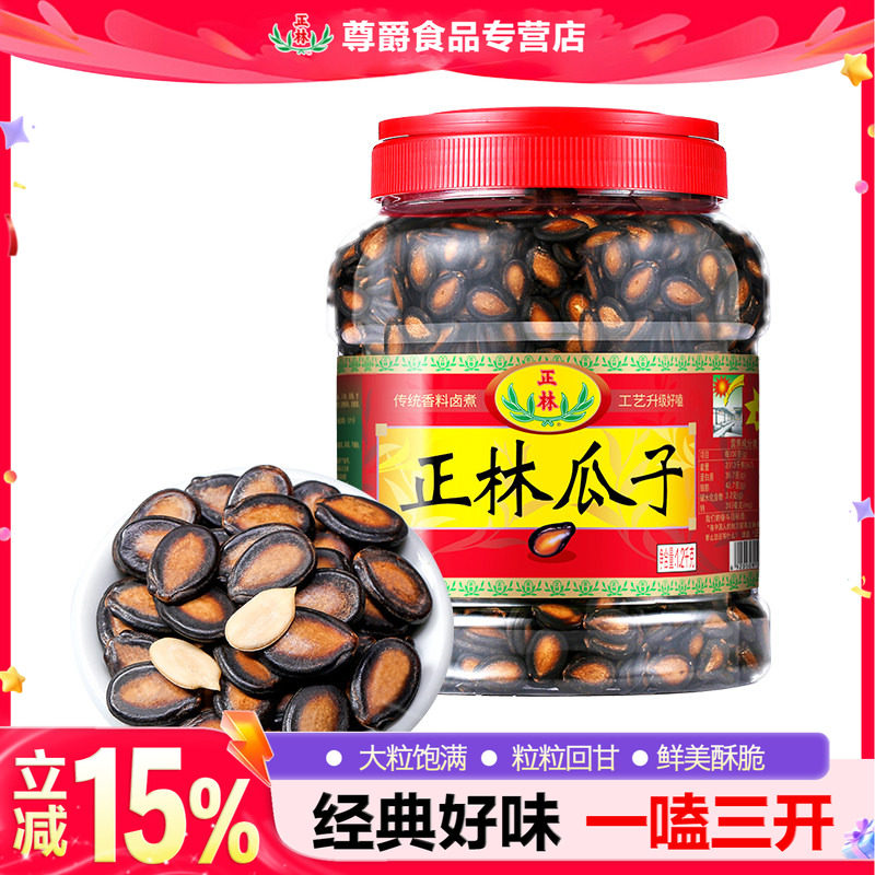 正林西瓜子甘草味大片西瓜子3A礼桶装黑瓜子礼盒咸香瓜子年货炒货